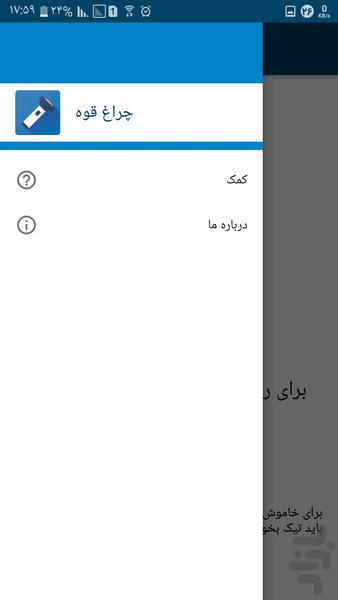 چراغ قوه - عکس برنامه موبایلی اندروید