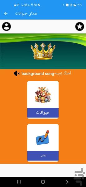 صدای حیوانات - Image screenshot of android app