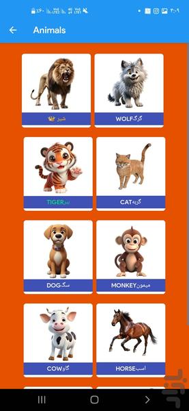 صدای حیوانات - Image screenshot of android app