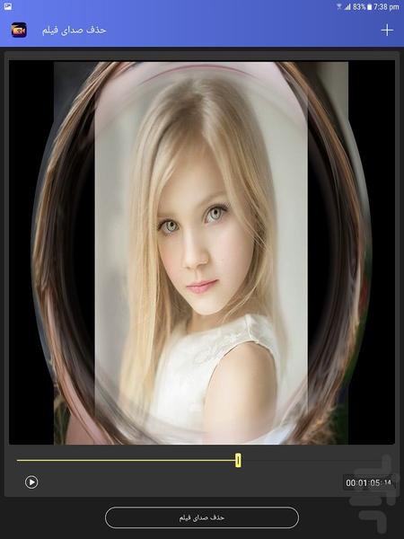 صداگذاری روی فیلم - Image screenshot of android app