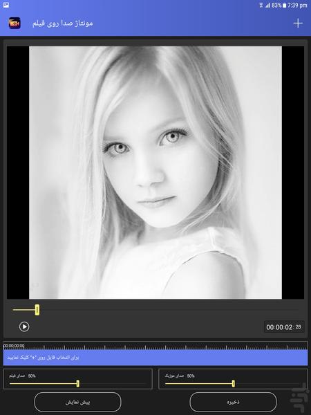 صداگذاری روی فیلم - Image screenshot of android app