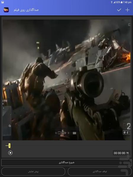 صداگذاری روی فیلم - Image screenshot of android app