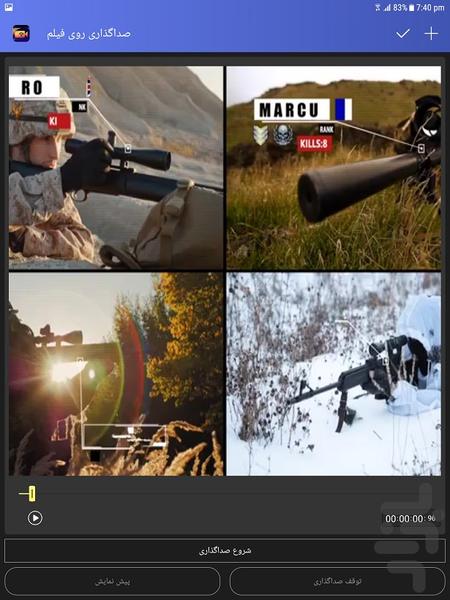 صداگذاری روی فیلم - Image screenshot of android app