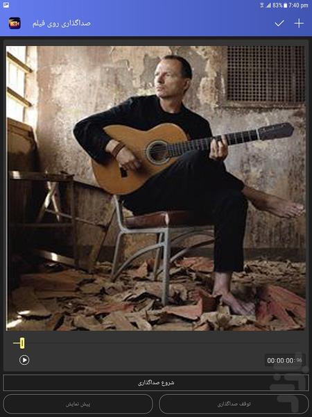 صداگذاری روی فیلم - Image screenshot of android app