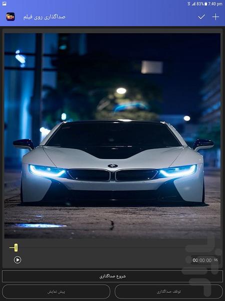 صداگذاری روی فیلم - Image screenshot of android app