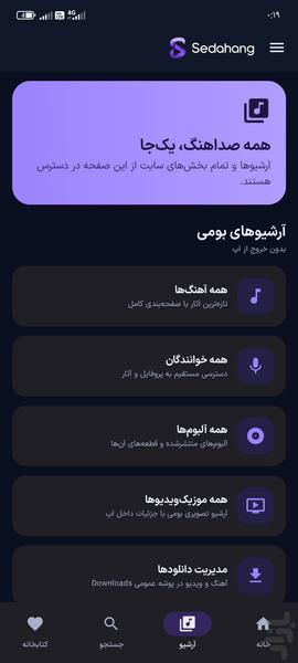 صداهنگ - عکس برنامه موبایلی اندروید