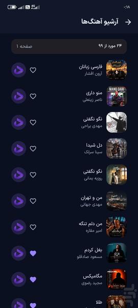 صداهنگ - عکس برنامه موبایلی اندروید