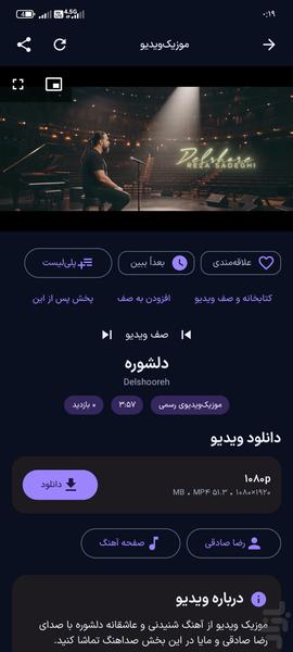 صداهنگ - عکس برنامه موبایلی اندروید