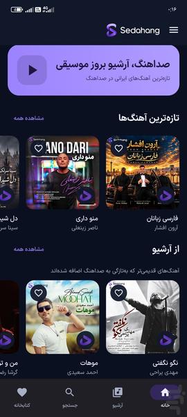 صداهنگ - عکس برنامه موبایلی اندروید