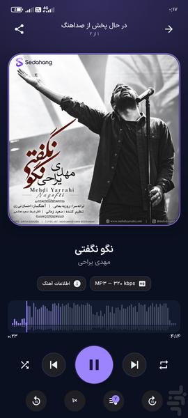 صداهنگ - عکس برنامه موبایلی اندروید