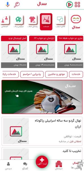Sedall - Image screenshot of android app