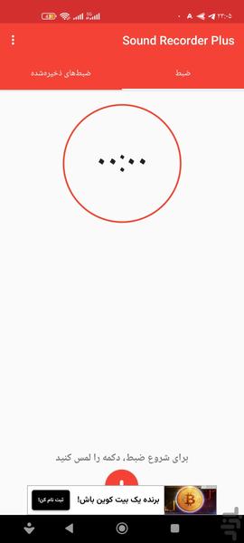 ضبط صدا حرفه ای - عکس برنامه موبایلی اندروید