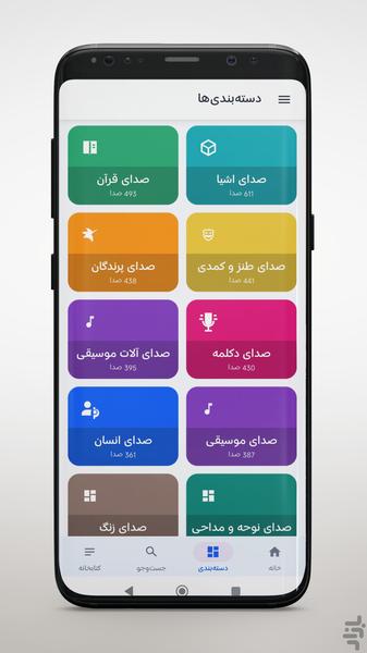 Seda To Seda | Download Sounds - Image screenshot of android app
