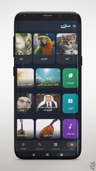 Seda To Seda | Download Sounds - Image screenshot of android app