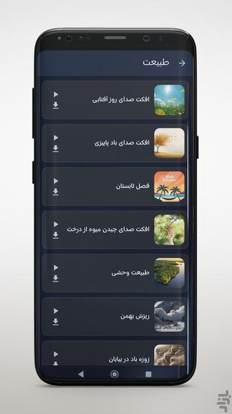 Seda To Seda | Download Sounds - Image screenshot of android app