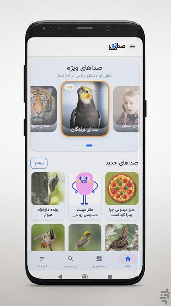 Seda To Seda | Download Sounds - Image screenshot of android app