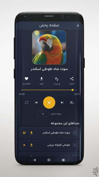 Seda To Seda | Download Sounds - Image screenshot of android app