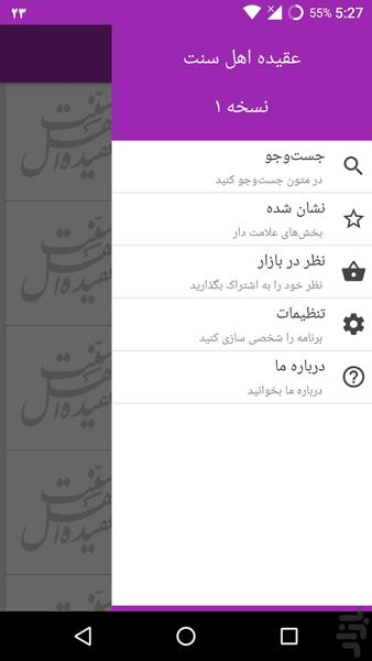 عقیده اهل سنت - عکس برنامه موبایلی اندروید