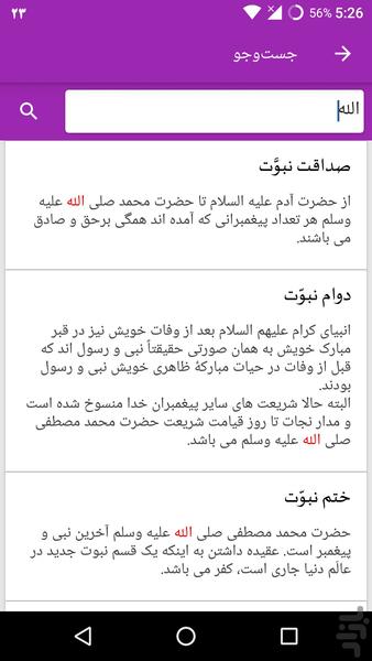 عقیده اهل سنت - عکس برنامه موبایلی اندروید