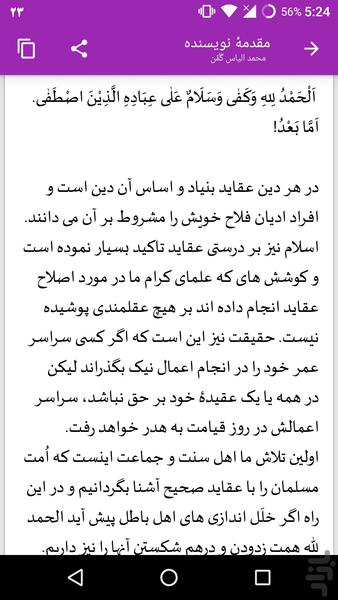 عقیده اهل سنت - عکس برنامه موبایلی اندروید