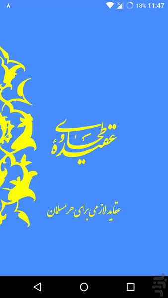 عقیده طحاوی - Image screenshot of android app