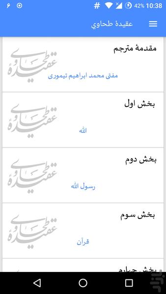 عقیده طحاوی - Image screenshot of android app