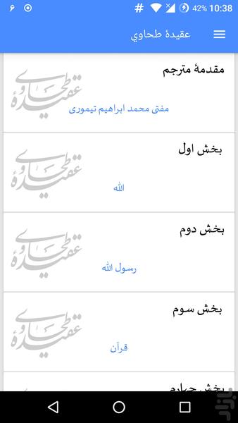 عقیده طحاوی - عکس برنامه موبایلی اندروید