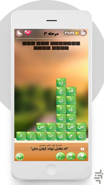 Word Tower (Poet and idioms game) - Gameplay image of android game