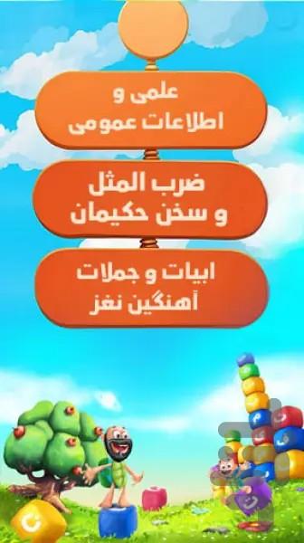 ‏‏‏‏‏‏‏برج کلمه -بازی فکری جدول کلمه - عکس بازی موبایلی اندروید