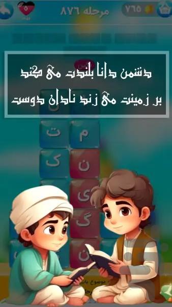 برج کلمه -بازی فکری جدول کلمه - عکس بازی موبایلی اندروید