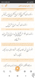 دعای ابوحمزه ثمالی با امکانات جذاب - عکس برنامه موبایلی اندروید