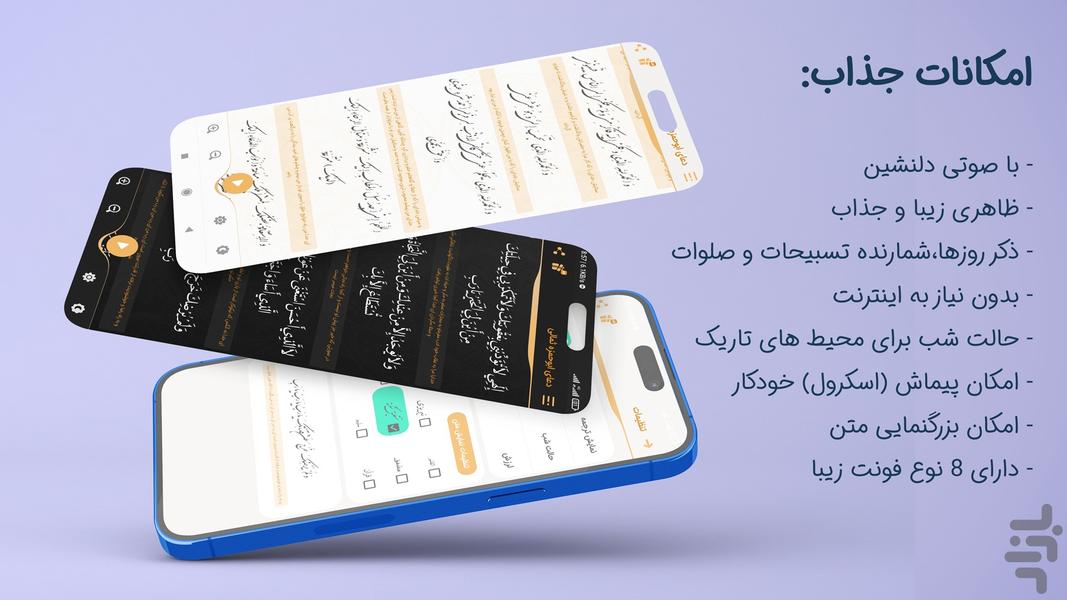دعای ابوحمزه ثمالی با امکانات جذاب - Image screenshot of android app