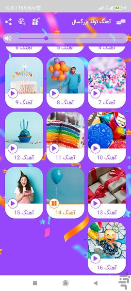 آهنگ جشن تولد مناسب بزرگسالان ۲۰۲۴ - عکس برنامه موبایلی اندروید