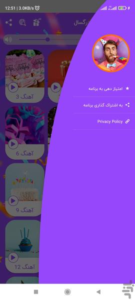 آهنگ جشن تولد مناسب بزرگسالان ۲۰۲۴ - عکس برنامه موبایلی اندروید