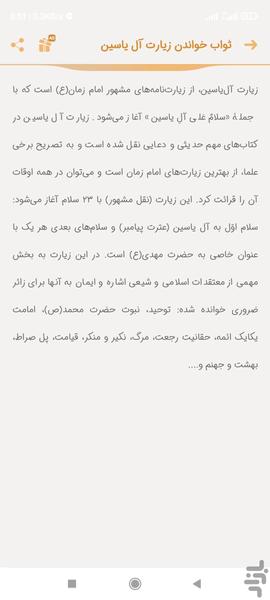 زیارت ال یاسین صوتی فرهمند - عکس برنامه موبایلی اندروید