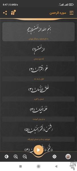 Soore Arrahman - Image screenshot of android app