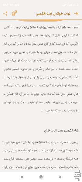 Ayatolkorsy - Image screenshot of android app