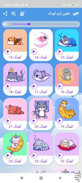 لالایی آرامش بخش کودکانه ۲۰۲۳ - عکس برنامه موبایلی اندروید