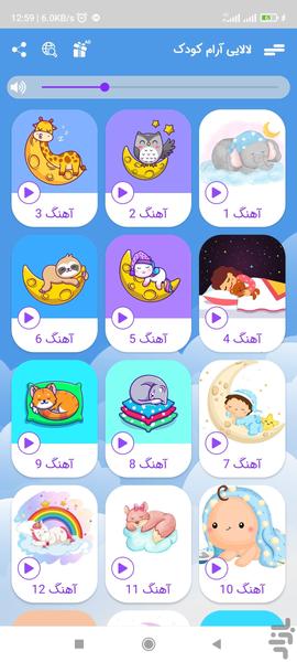 Children's lullaby 2023 - Image screenshot of android app