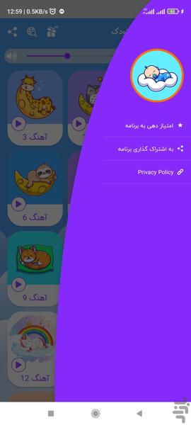 لالایی آرامش بخش کودکانه ۲۰۲۳ - عکس برنامه موبایلی اندروید