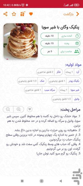 آموزش تهیه 45 صبحانه سالم و مقوی - Image screenshot of android app
