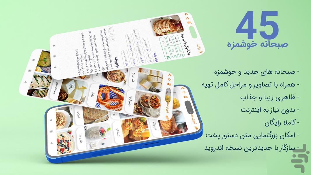 آموزش تهیه 45 صبحانه سالم و مقوی - Image screenshot of android app