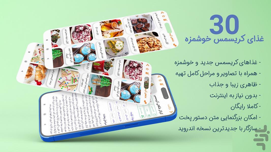 روش تهیه غذاهای کریسمس 2024 - عکس برنامه موبایلی اندروید