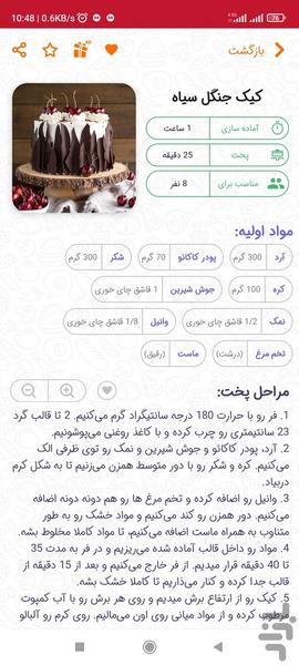 آموزش تهیه ۹۴ دسر خوشمزه ۲۰۲۴ - عکس برنامه موبایلی اندروید