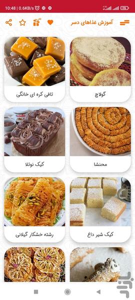 آموزش تهیه ۹۴ دسر خوشمزه ۲۰۲۴ - عکس برنامه موبایلی اندروید