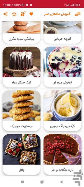 آموزش تهیه ۹۴ دسر خوشمزه ۲۰۲۴ - عکس برنامه موبایلی اندروید
