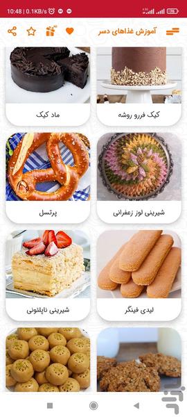 آموزش تهیه ۹۴ دسر خوشمزه ۲۰۲۴ - عکس برنامه موبایلی اندروید