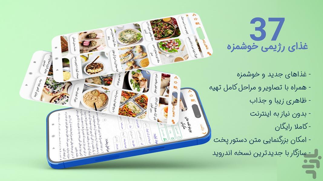 طرز تهیه غذاهای رژیمی 2023 - عکس برنامه موبایلی اندروید
