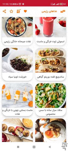 طرز تهیه غذاهای رژیمی ۲۰۲۴ - عکس برنامه موبایلی اندروید