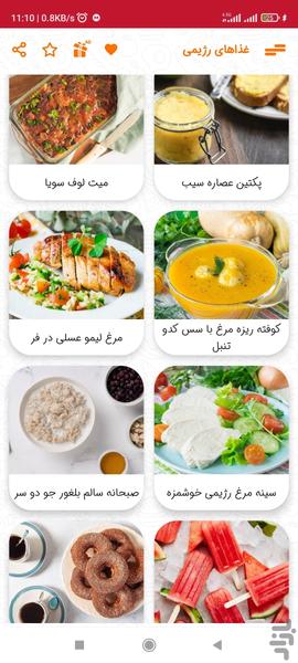 طرز تهیه غذاهای رژیمی ۲۰۲۴ - عکس برنامه موبایلی اندروید